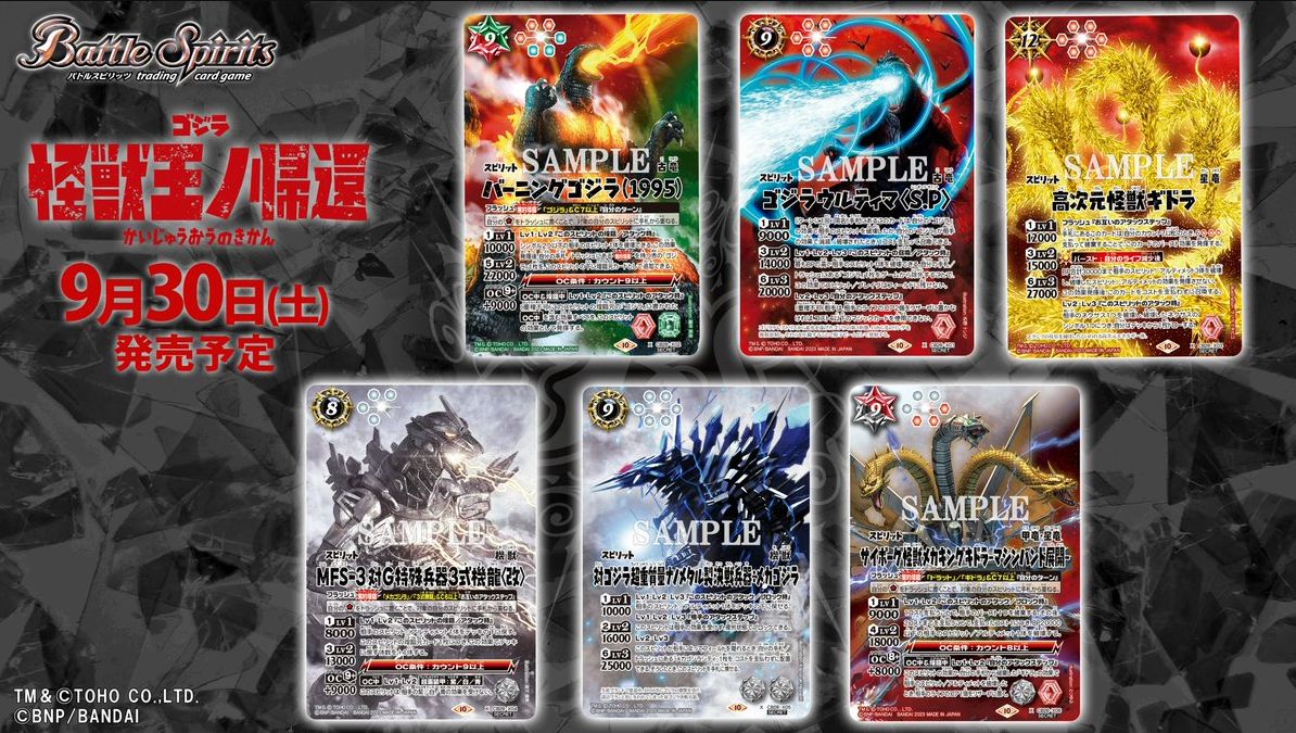 バトスピ　ゴジラウルティマＳＰ 2枚セット